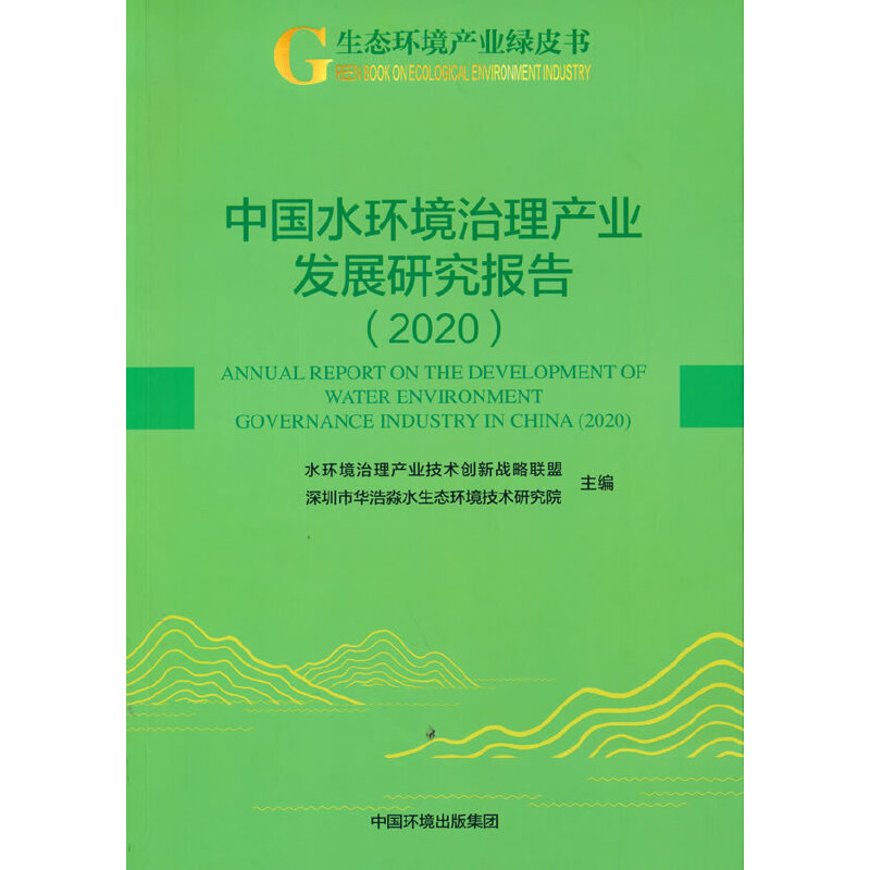 �Ї�ˮ�h(hu��n)�������a(ch��n)�I(y��)�l(f��)չ�о���(b��o)��--2020