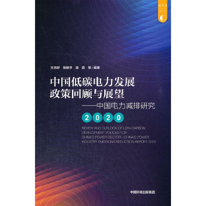 �Ї�(gu��)��̼����l(f��)չ���߻���cչ�������Ї�(gu��)����p���о�2020