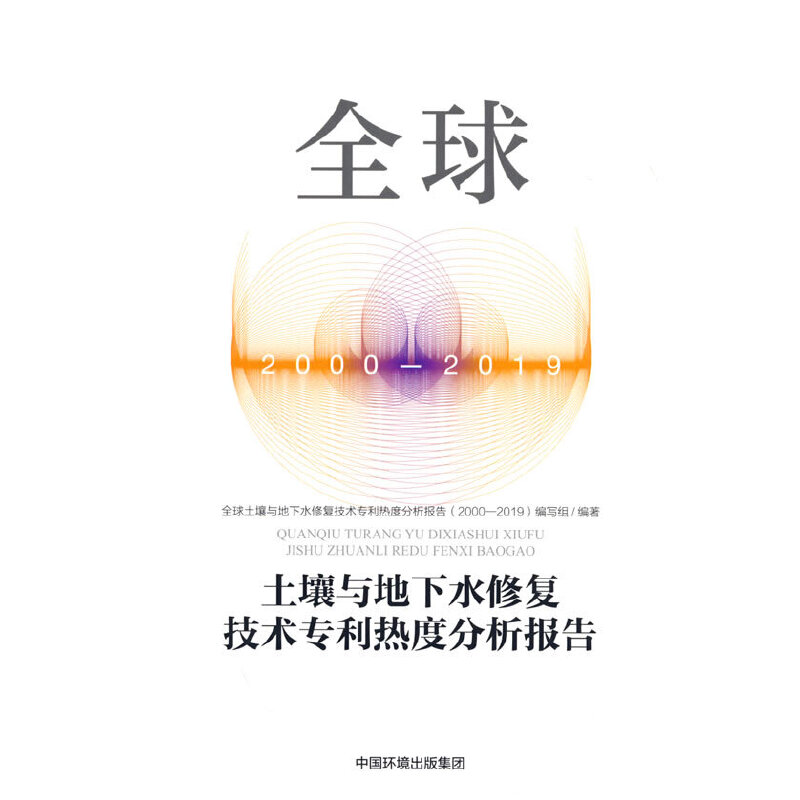 ȫ�������c����ˮ�ޏ�(f��)���g(sh��)������ȷ�����棨2000-2019��