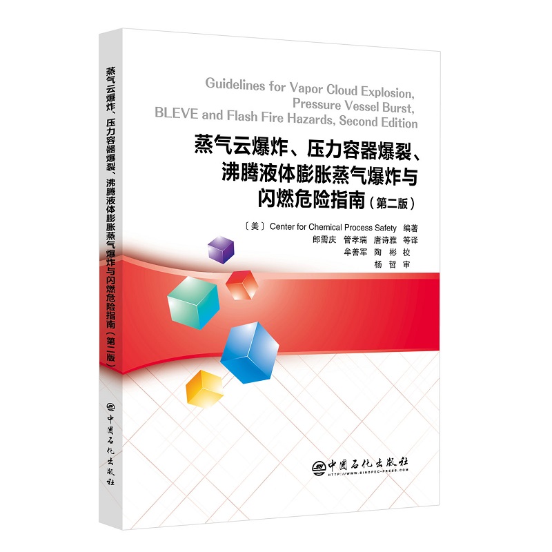 �����Ʊ�ը�������������������vҺ�w��Û���ⱬը�c�WȼΣ�U(xi��n)ָ�ϣ��ڶ��棩