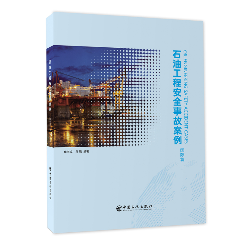 ʯ�͹��̰�ȫ�¹ʰ��������Hƪ��