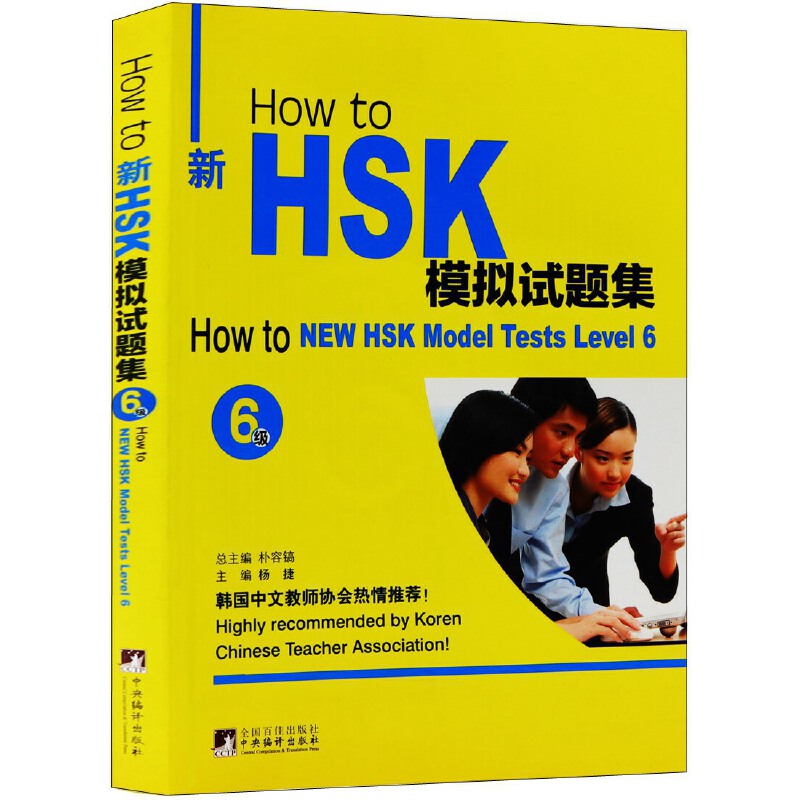 How to ��HSKģ�Mԇ�}����6��(j��)��