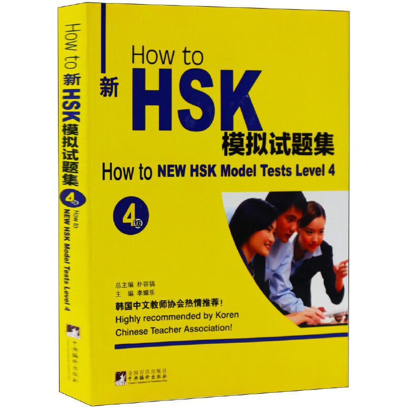 How to ��HSKģ�Mԇ�}����4����