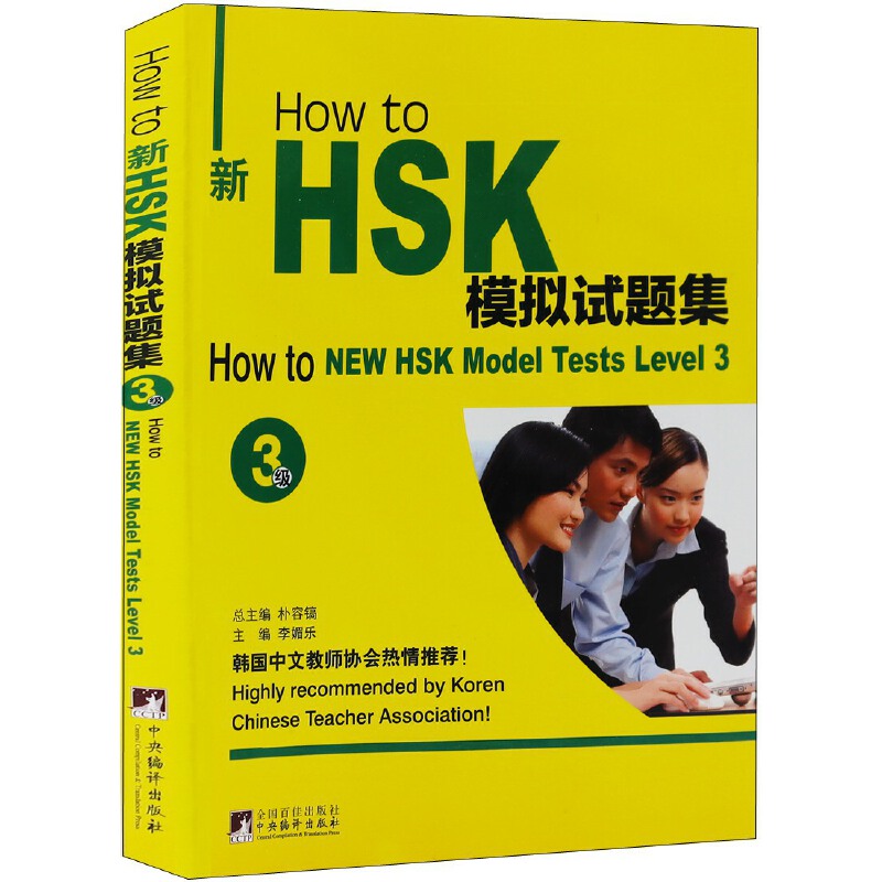 How to ��HSKģ�Mԇ�}����3����