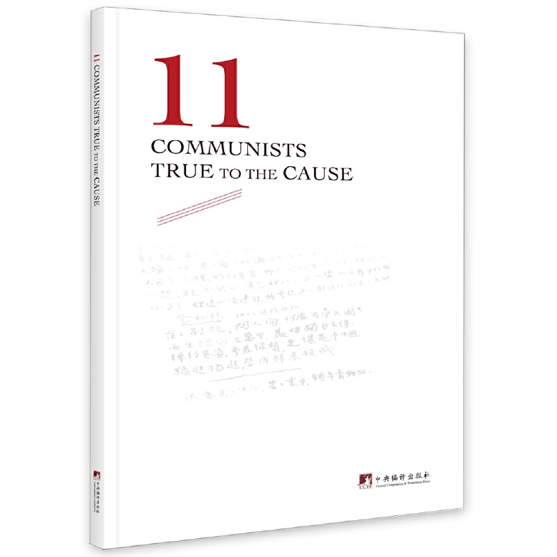 Ҋ�C���ĺ�ʹ���ġ�ʮһ������Ӣ�İ棩