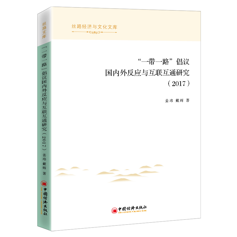 ��һ��һ·�����h����(n��i)�ⷴ��(y��ng)�c��(li��n)��ͨ�о���2017��