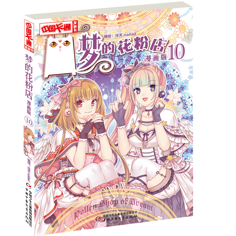 �Ї�(gu��)��ͨ����(hu��)��(sh��)--��(m��ng)�Ļ��۵�10