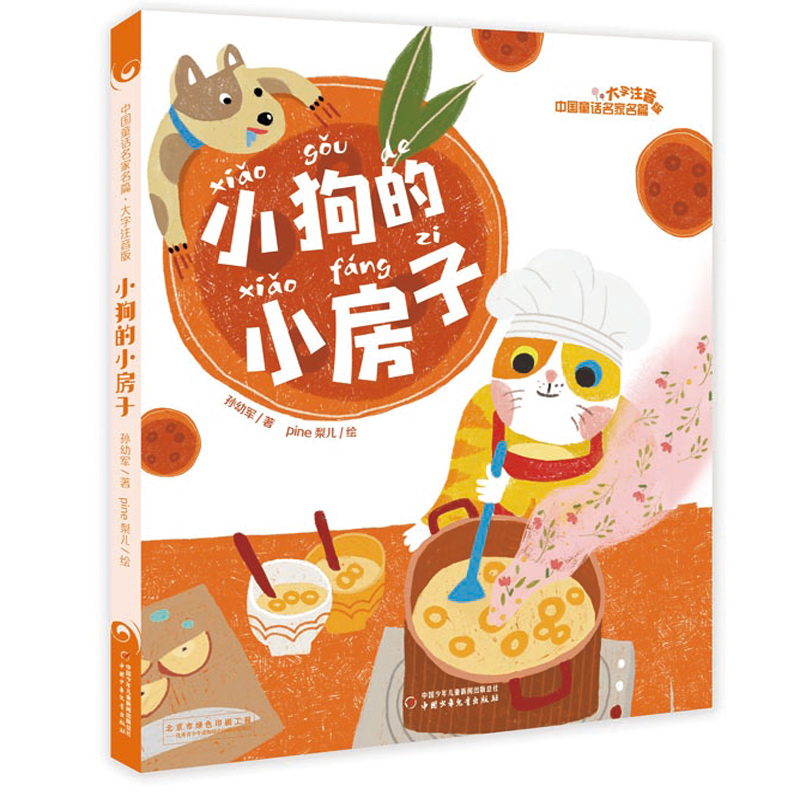 �Ї�ͯԒ������ƪ--С����С���ӣ�����ע���棩