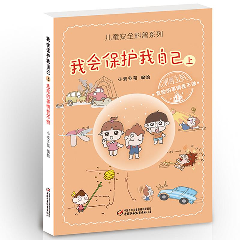 ��ͯ��ȫ����ϵ��--�ҕ����o(h��)���Լ����ϣ�