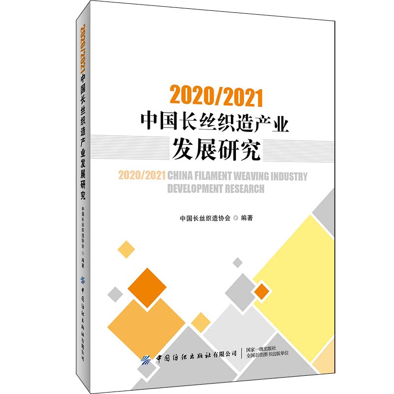 2020/2021�Ї��L�z����a(ch��n)�I(y��)�l(f��)չ�о�