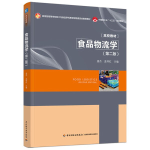 ʳƷ�����W(xu��)���ڶ��棩���������ߵȌW(xu��)У�p���cʳƷ�W(xu��)�ƽ̌W(xu��)ָ��(d��o)ί�T��(hu��)���]�̲ģ�