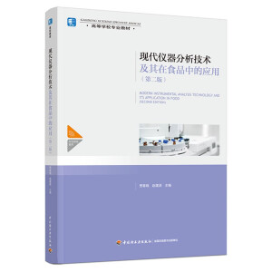 �F(xi��n)���x���������g(sh��)������ʳƷ�еđ�(y��ng)�ã��ڶ��棩���ߵȌW(xu��)У���I(y��)�̲ģ�