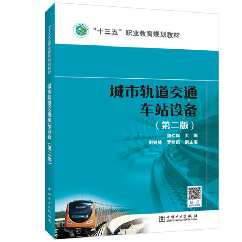 ��ʮ���塱�I(y��)����ϵ�н̲� ����܉����ͨ܇վ�O(sh��)�䣨�ڶ��棩