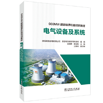  660MW�����R��C(j��)�M��Ӗ(x��n)�̲� 늚��O(sh��)�估ϵ�y(t��ng)