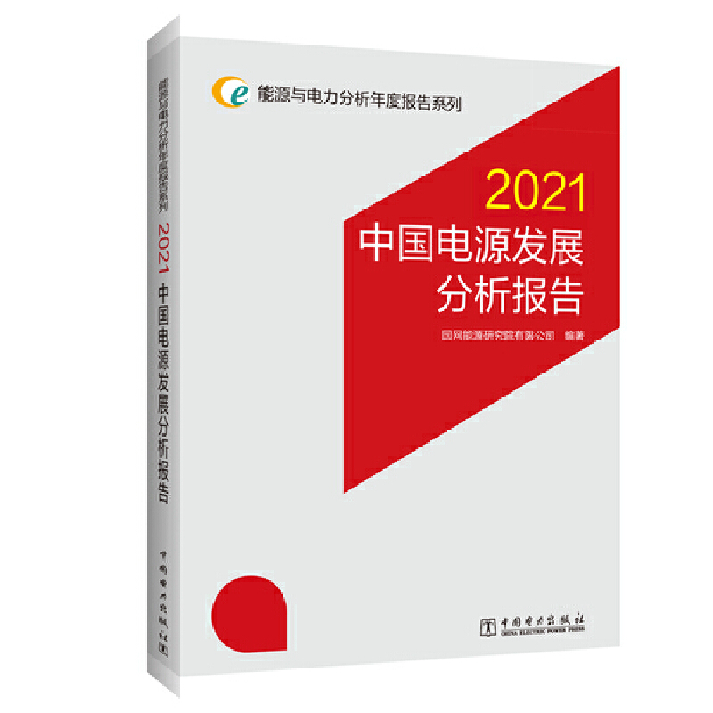 ��Դ�c���������Ȉ��ϵ�� 2021 �Ї��Դ�l(f��)չ�������