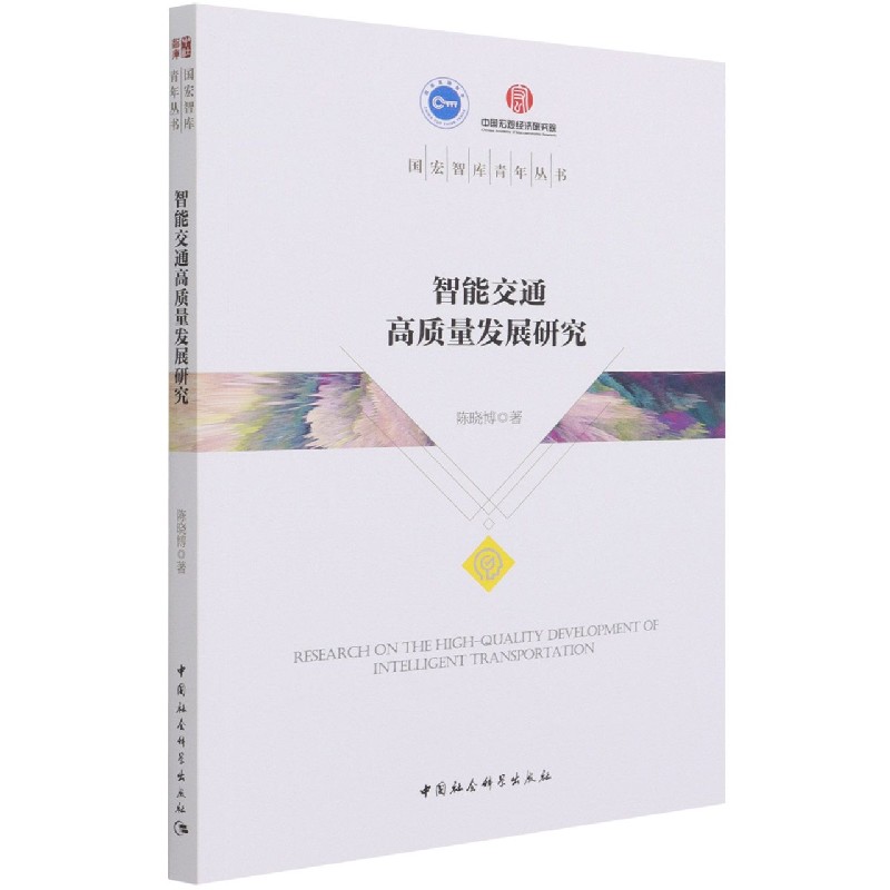 ���ܽ�ͨ���|(zh��)���l(f��)չ�о�