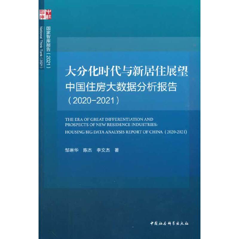 ��ֻ��r(sh��)���c�¾�סչ�� �Ї�ס����(sh��)��(j��)������(b��o)�棨2020-2021��-���Ї�ס����(sh��)��(j��)������(b��o)�棨2020-2021����