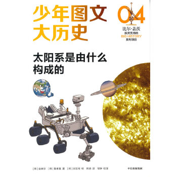  ����D�Ĵ�vʷ04��̫�ϵ����ʲô��(g��u)�ɵ�