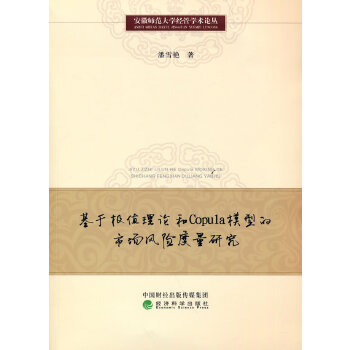  ���ژOֵ��Փ��Copulaģ�͵��Ј��L(f��ng)�U(xi��n)�����о�