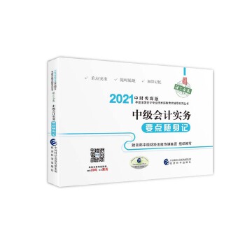  �м�(j��)��(hu��)Ӌ(j��)�Q(ch��ng)�̲������o��(d��o)2021 2021���(hu��)Ӌ(j��)��(zhu��n)�I(y��)���g(sh��)�Y��ԇ�м�(j��)��(hu��)Ӌ(j��)�Q(ch��ng)��ԇ�o��(d��o) �м�(j��)��(hu��)Ӌ(j��)��(sh��)��(w��)Ҫ�c(di��n)�S��ӛ