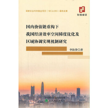  ��(gu��)��(n��i)�r(ji��)ֵ��ؘ�(g��u)���҇�(gu��)��(j��ng)��(j��)Ч�ʿ��g�ݶȃ�(y��u)�����^(q��)��f(xi��)�{(di��o)��(sh��)�F(xi��n)�C(j��)���о�