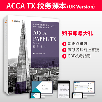  ���Dؔ(c��i)��(j��ng) 2022��ACCA Paper TX Taxation ����(w��)�n����UK�棩 ACCA�ٷ��J(r��n)�ɵİ׽�(j��)������Ӗ(x��n)��