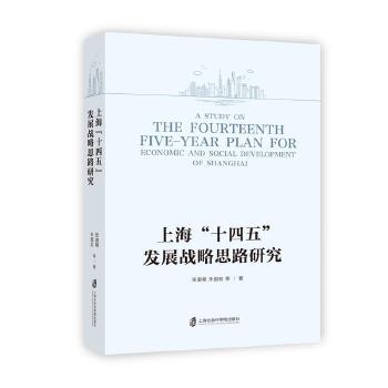  �Ϻ���ʮ���塱�l(f��)չ��(zh��n)��˼·�о�