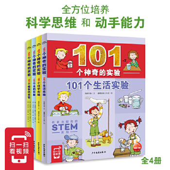  101��(g��)����Č�(sh��)�(y��n)��ȫ4��(c��)��101��(g��)ֲ��Č�(sh��)�(y��n)+101��(g��)ˮ�Č�(sh��)�(y��n)+101��(g��)���(sh��)�(y��n)+101��(g��)�ƌW(xu��)��(sh��)�(y��n)�����ĳ�Ҋ(ji��n)����(sh��)�(y��n)��Ȥ