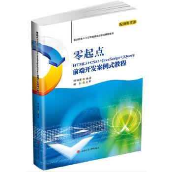  �����cHTML5+CSS3+JavaScript+jQueryǰ���_�l(f��)����ʽ�̳�