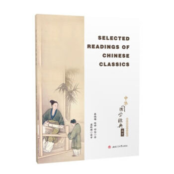  ���A��(gu��)�W(xu��)��(j��ng)���x�x Selected Readings of Chinese Classics