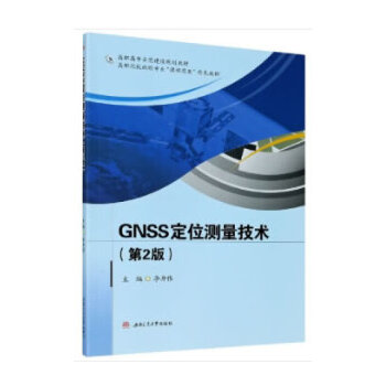  GNSS�y����λ���g(sh��)����2�棩