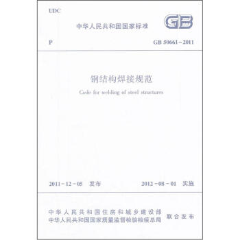 䓽Y(ji��)��(g��u)����Ҏ(gu��)����GB50661-2011��