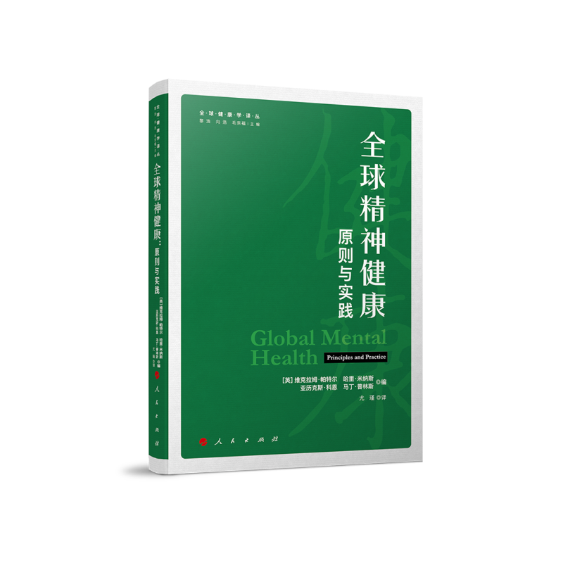 ȫ���񽡿���ԭ�t�c��(sh��)�`��ȫ�򽡿��W(xu��)�g����