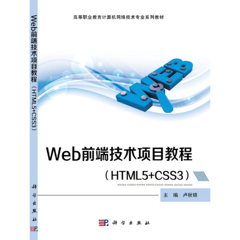 Webǰ�˼��g(sh��)�(xi��ng)Ŀ�̳̣�HTML5+CSS3��