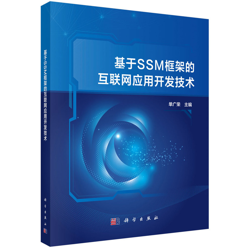 ����SSM��ܵĻ�(li��n)�W(w��ng)��(y��ng)���_(k��i)�l(f��)���g(sh��)