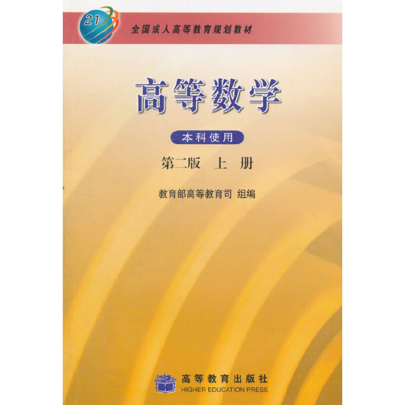 �ߵȔ�(sh��)�W(xu��)(�σ�(c��))(�ڶ���)(���˱���)