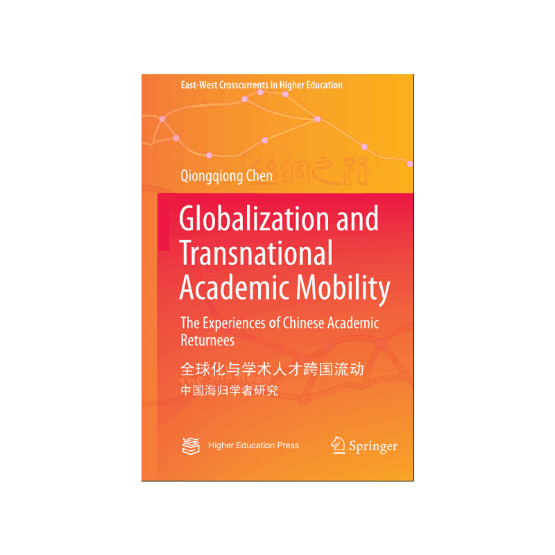ȫ���c���(gu��)�W(xu��)�g(sh��)��Ӣ�İ棩��Globalization and Transnational Academic��