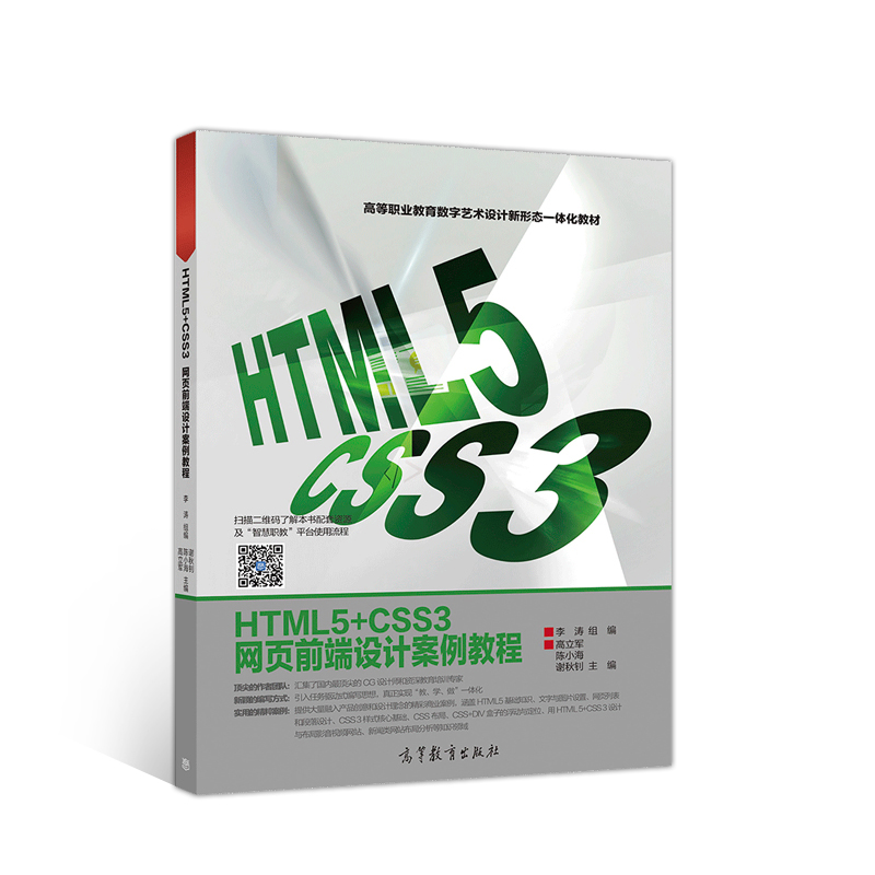 HTML5+CSS3�W(w��ng)�ǰ���O(sh��)Ӌ�����̳�