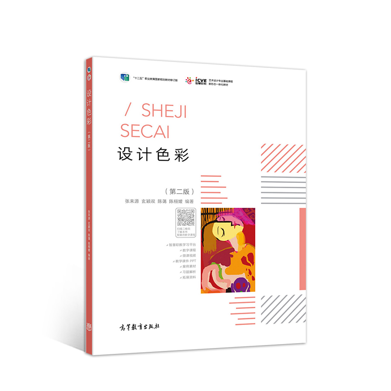 �O(sh��)Ӌ(j��)ɫ�ʣ��ڶ��棩