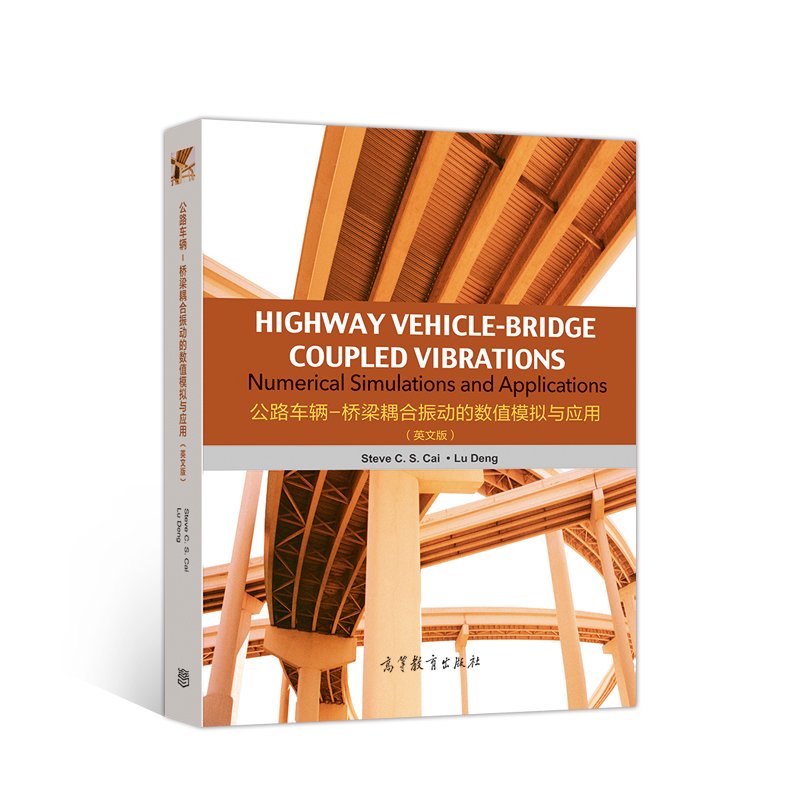 ��·܇�v-���������ӵĔ�ֵģ�M�c���ã�Ӣ�İ棩Highway Vehicle-Bridge Coupled Vibra
