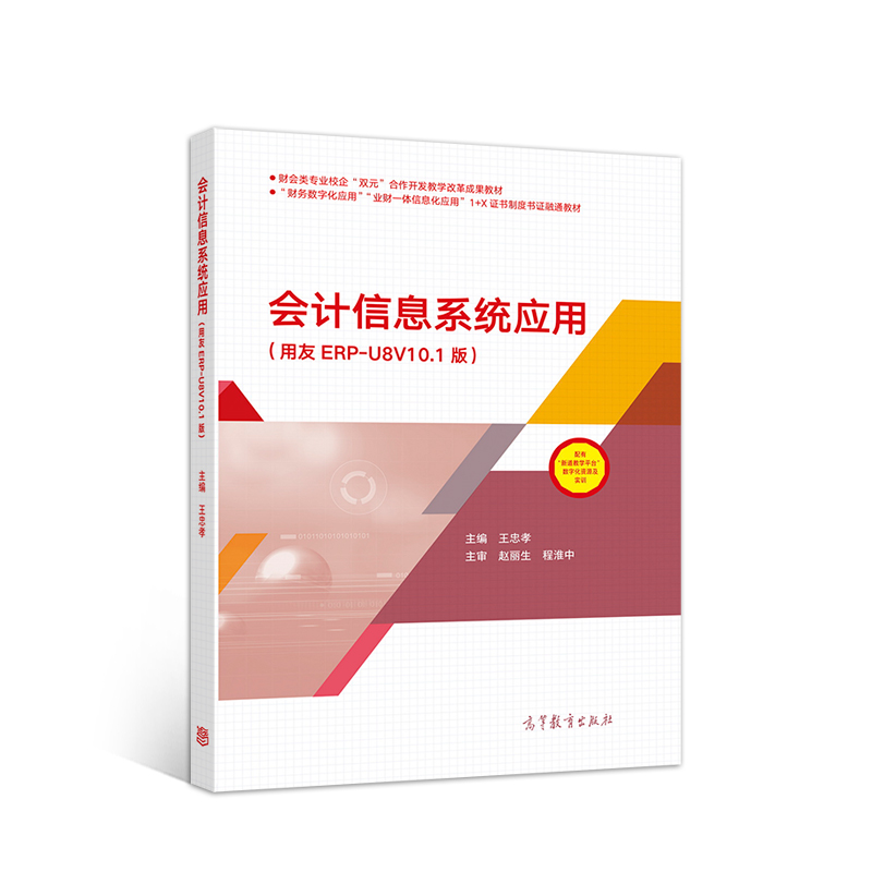 ��Ӌ��Ϣϵ�y(t��ng)��(y��ng)�ã�����ERP-U8V10.1�棩