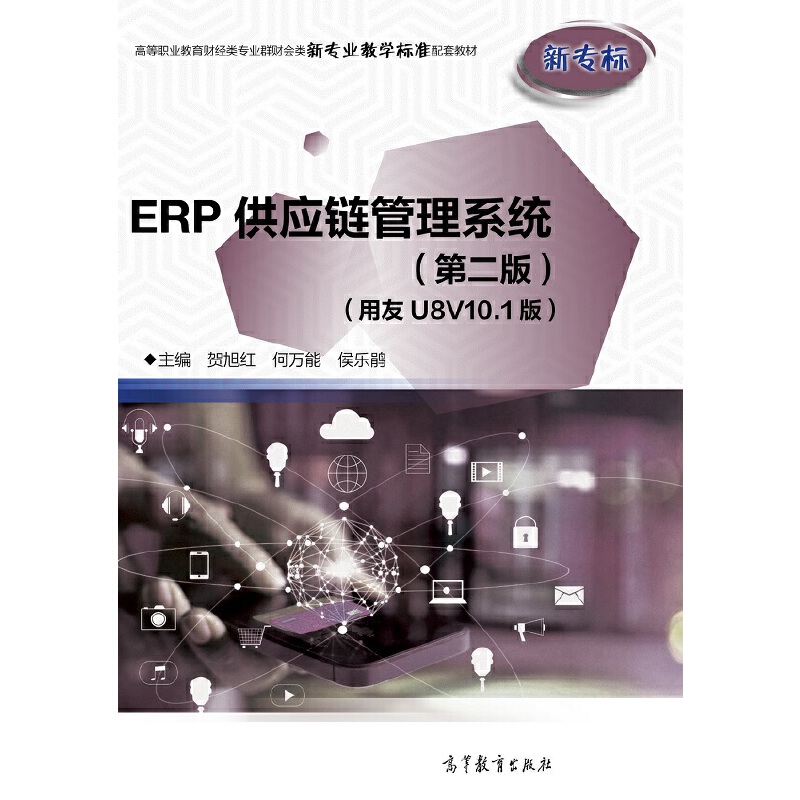 ERP����(y��ng)朹���ϵ�y(t��ng)���ڶ��棩������U8V10.1�棩