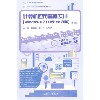  Ӌ(j��)��C(j��)��(y��ng)�û��A(ch��)��(sh��)Ӗ(x��n)��Windows 7+Office 2016������4�棩