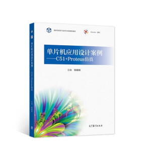 ��Ƭ�C(j��)��(y��ng)���O(sh��)Ӌ(j��)��������C51+Proteus����