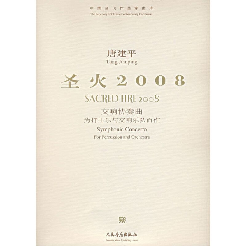 �ƽ�ƽ��ʥ��2008-��푅f(xi��)����������(l��)�c��푘�(l��)�(du��)����/�Ї�(gu��)��(d��ng)������������(k��)