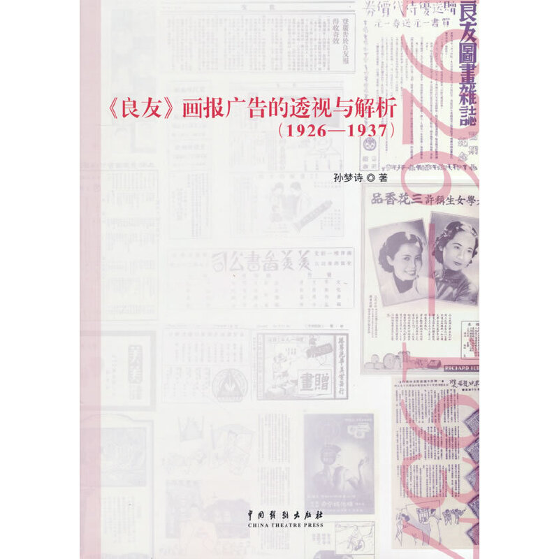 �����ѡ���(hu��)��(b��o)�V���͸ҕ�c������1926-1937