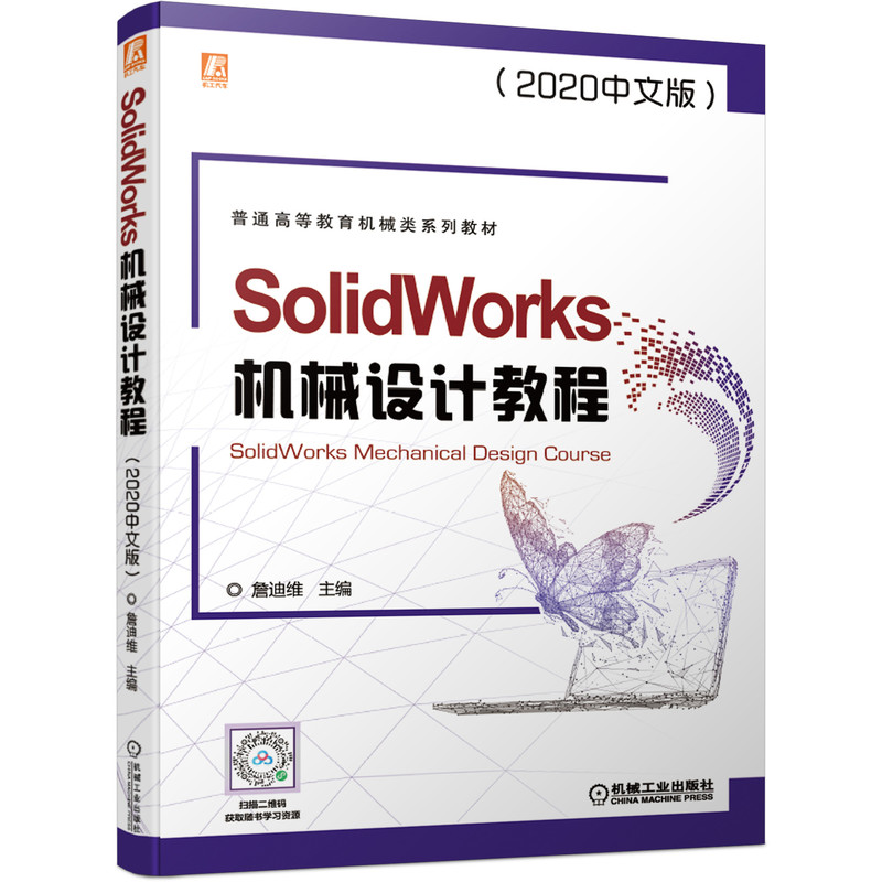 SolidWorks�Cе�O(sh��)Ӌ�̳̣�2020���İ棩