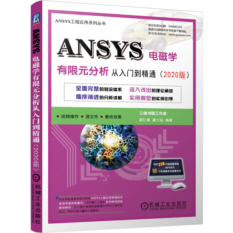 ANSYS늴ŌW(xu��)����Ԫ���������T����ͨ��2020�棩