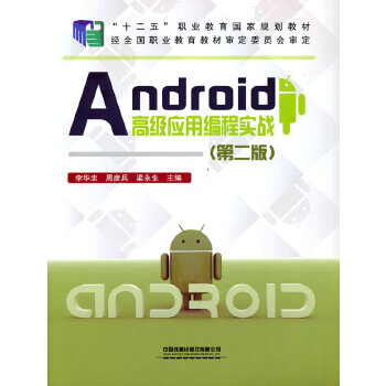  Android�߼���(y��ng)�þ��̌���(zh��n)���ڶ��棩