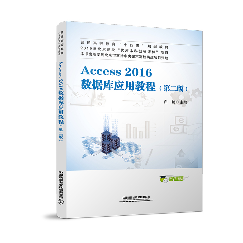 Access 2016��(sh��)��(j��)��(k��)��(y��ng)�ý̳̣��ڶ��棩